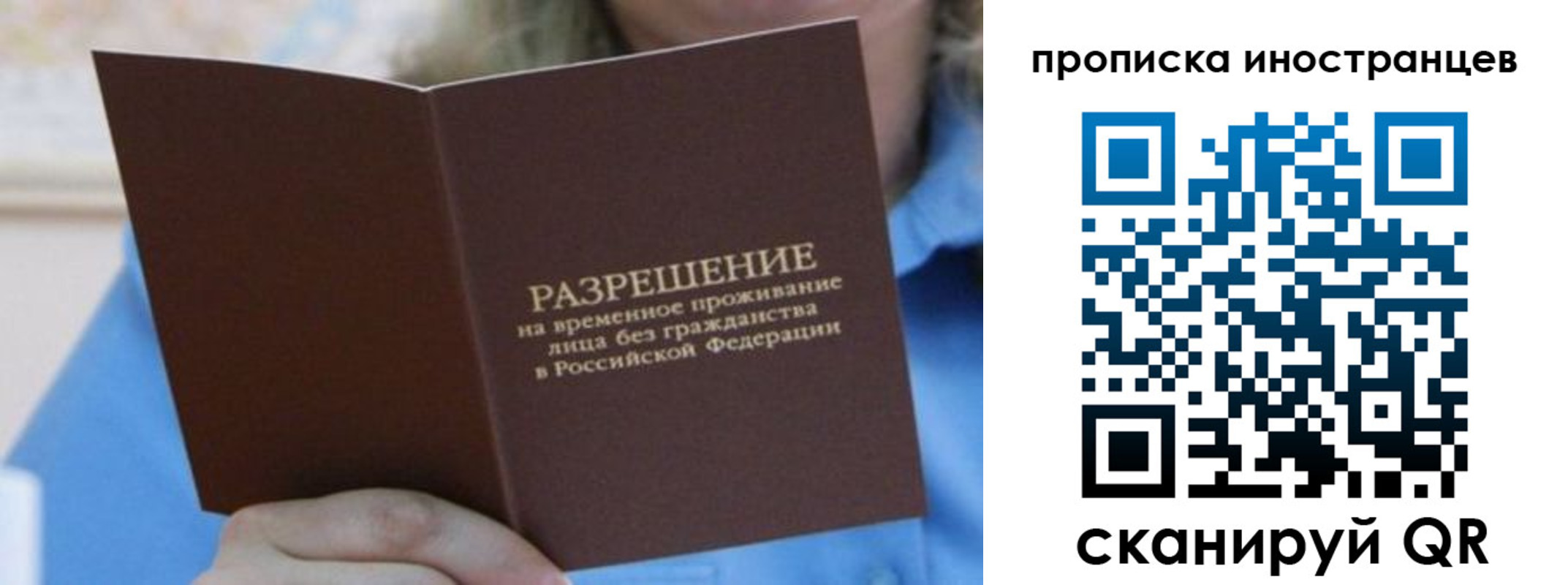 временная регистрация для всех в Белокурихе