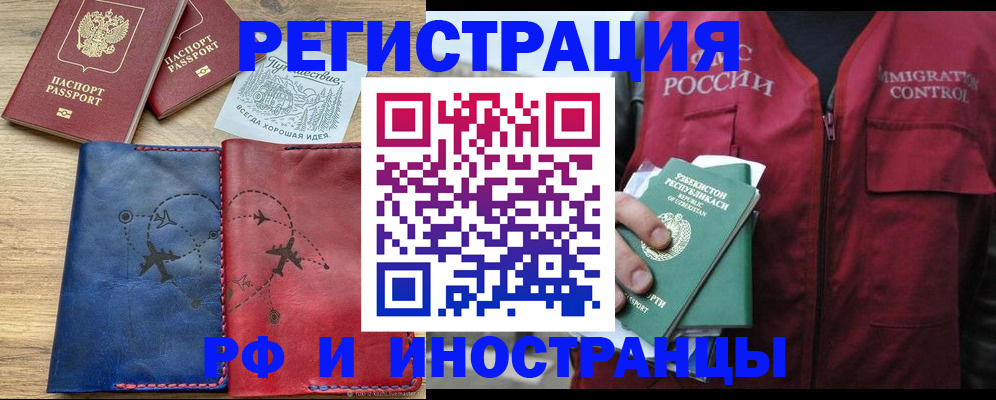 временная регистрация для школы в Белокурихе