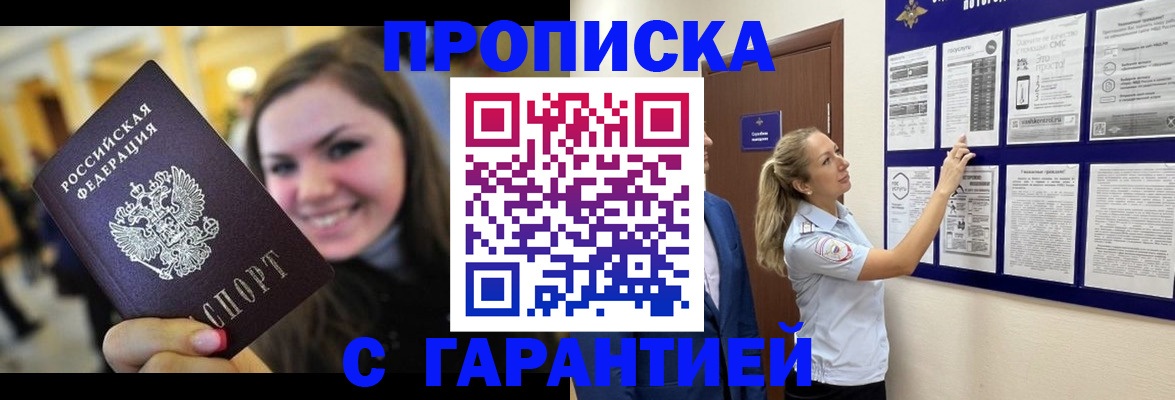 временная регистрация в Белокурихе