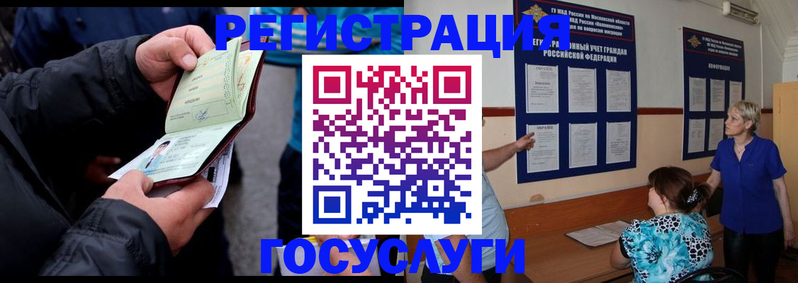 временная регистрация гарантия в Белокурихе