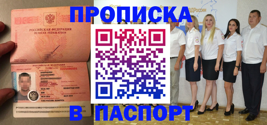 прописка для кредита в Белокурихе