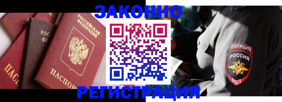 прописка 2025 в Белокурихе