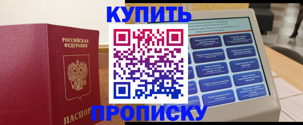 прописка для кредита в Белокурихе