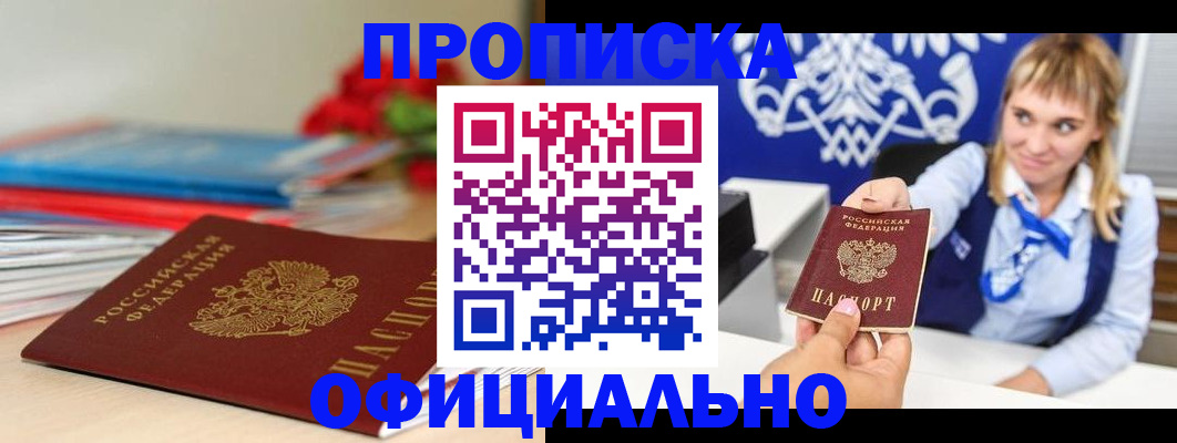 прописка для кредита в Белокурихе