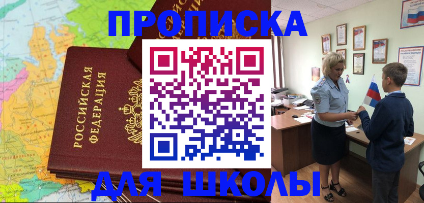 временная регистрация для всех в Белокурихе
