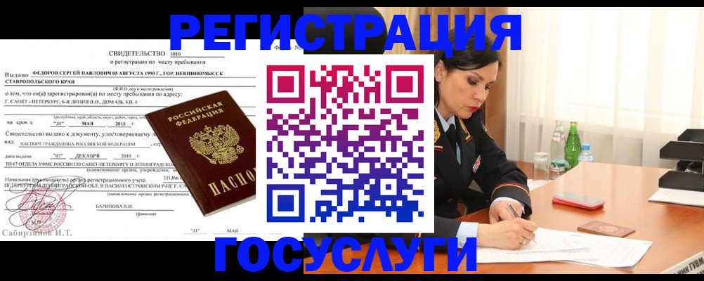 временная регистрация поиск в Белокурихе