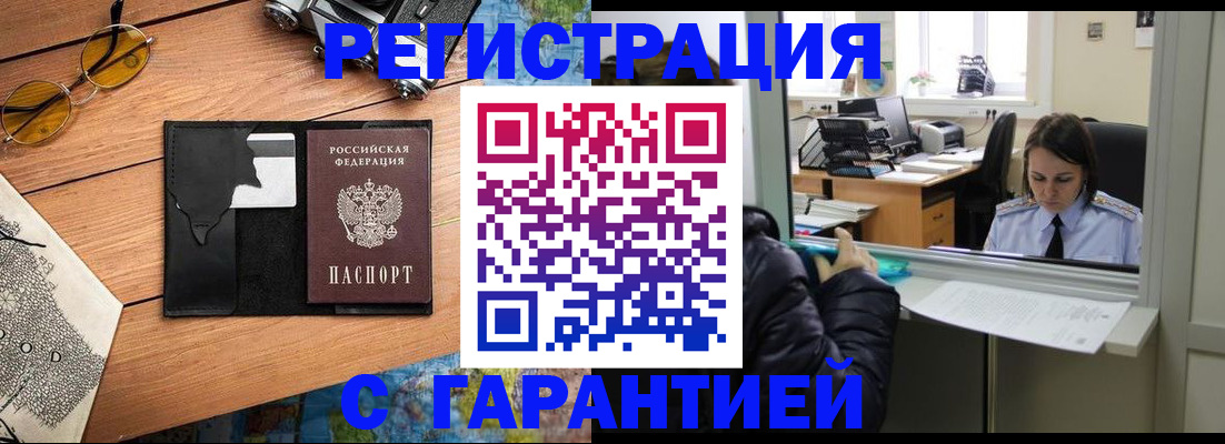 прописка для школы в Белокурихе