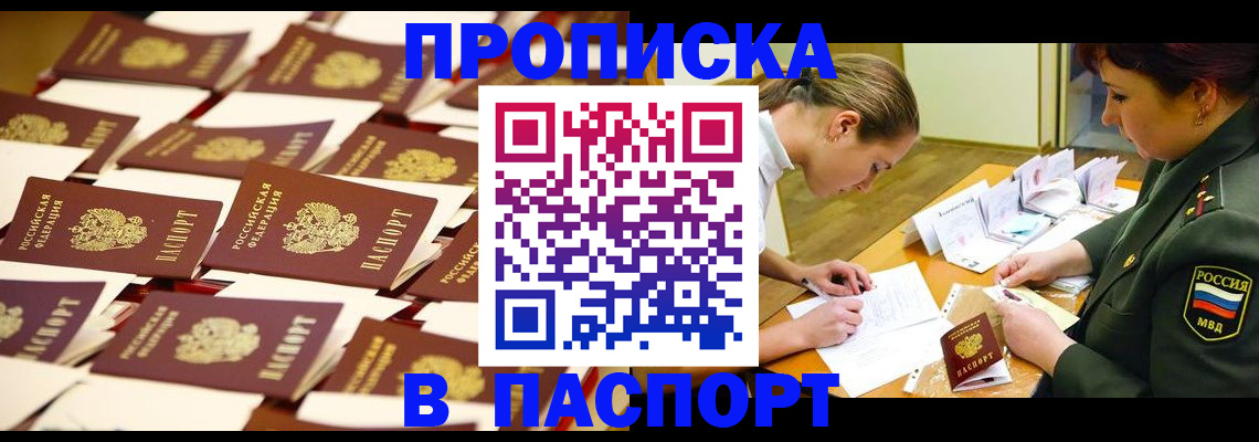 временная регистрация для школы в Белокурихе